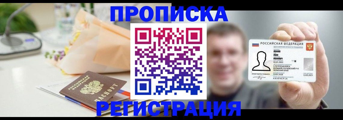 временная прописка в Никольске