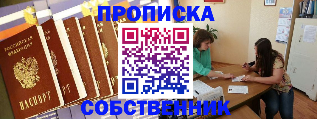 прописка паспорт в Никольске