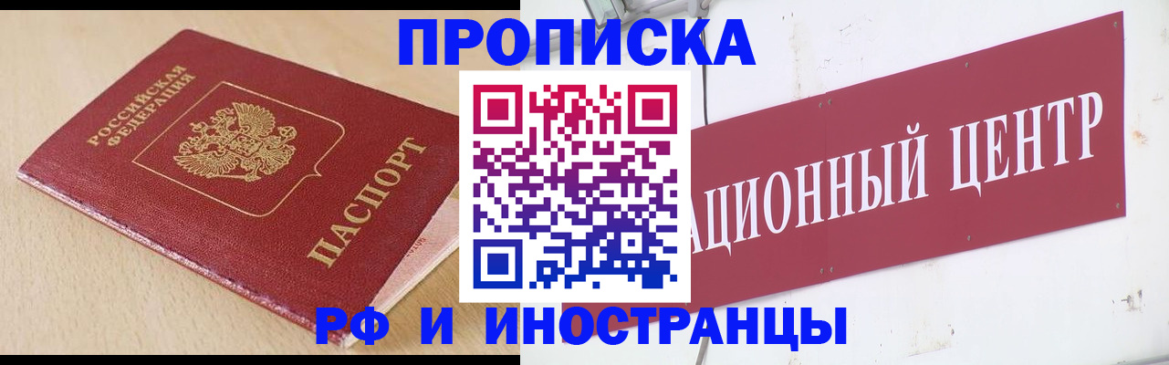 временная регистрация поиск в Никольске